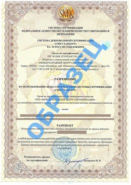 Разрешение на использование знака Томилино Сертификат ГОСТ РВ 0015-002